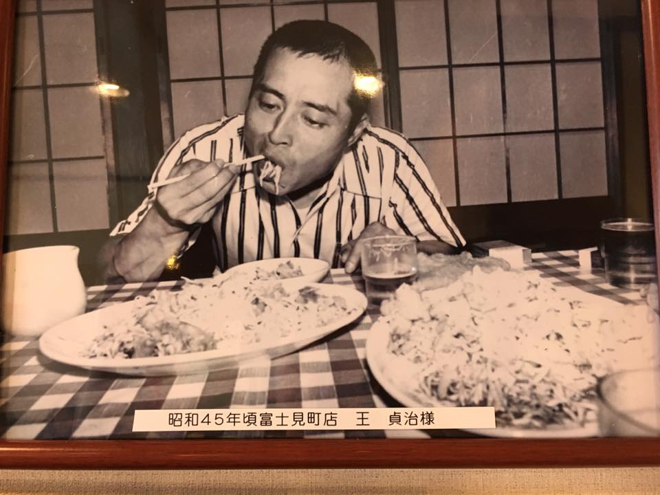 昭和45年頃富士見町店 王 貞治 様